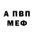 Первитин витя AlaskaOneOne